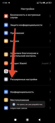 Расширенные настройки