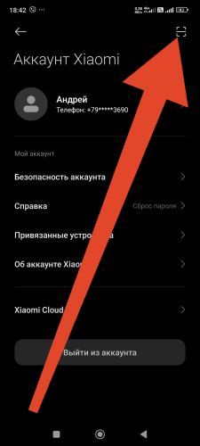 Аккаунт Xiaomi