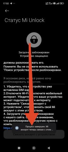 Процесс разблокировки