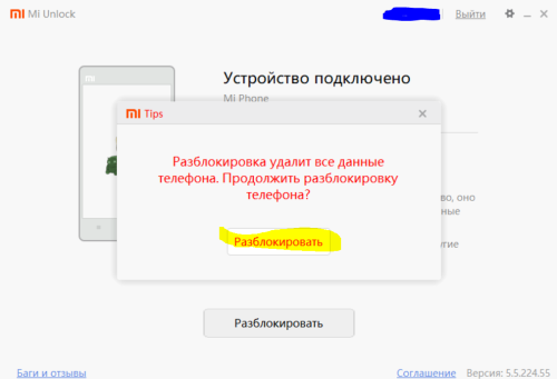 Предупреждение о удалении данных