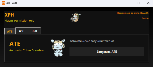 Интерфейс XPH