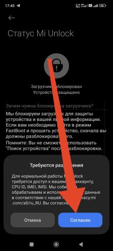 Соглашение о разблокировке