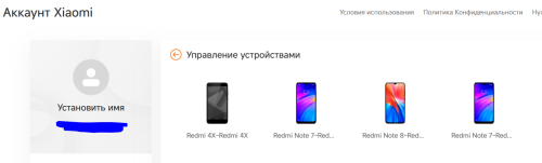 Аккаунт Xiaomi