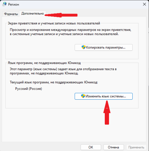 Настройки региона