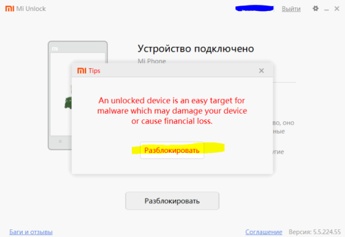 Устройство подключено