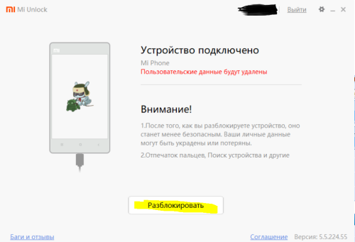 Кнопка разблокировки